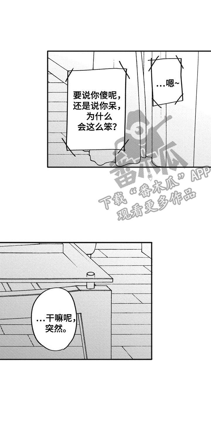 《爱哭鬼艾利》漫画最新章节第16章：开导免费下拉式在线观看章节第【10】张图片