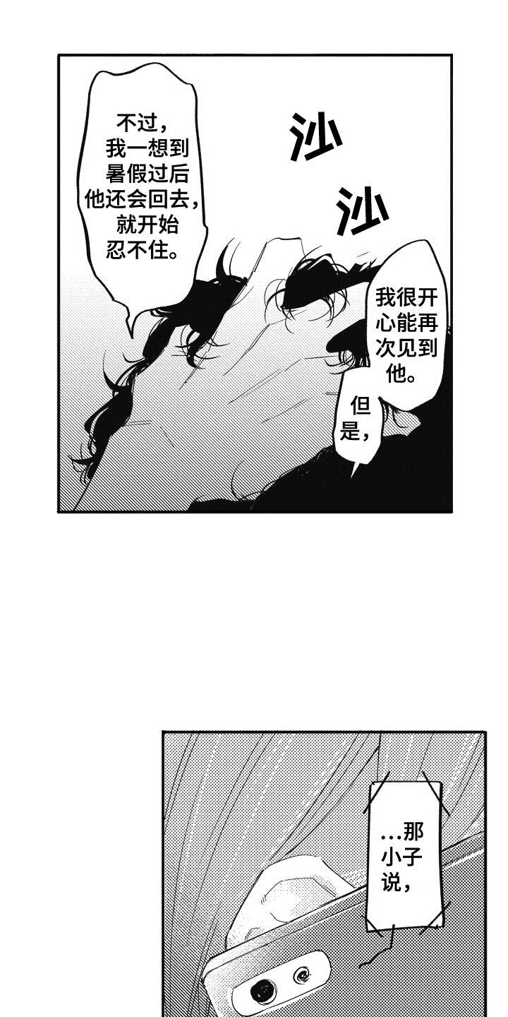 《爱哭鬼艾利》漫画最新章节第16章：开导免费下拉式在线观看章节第【18】张图片