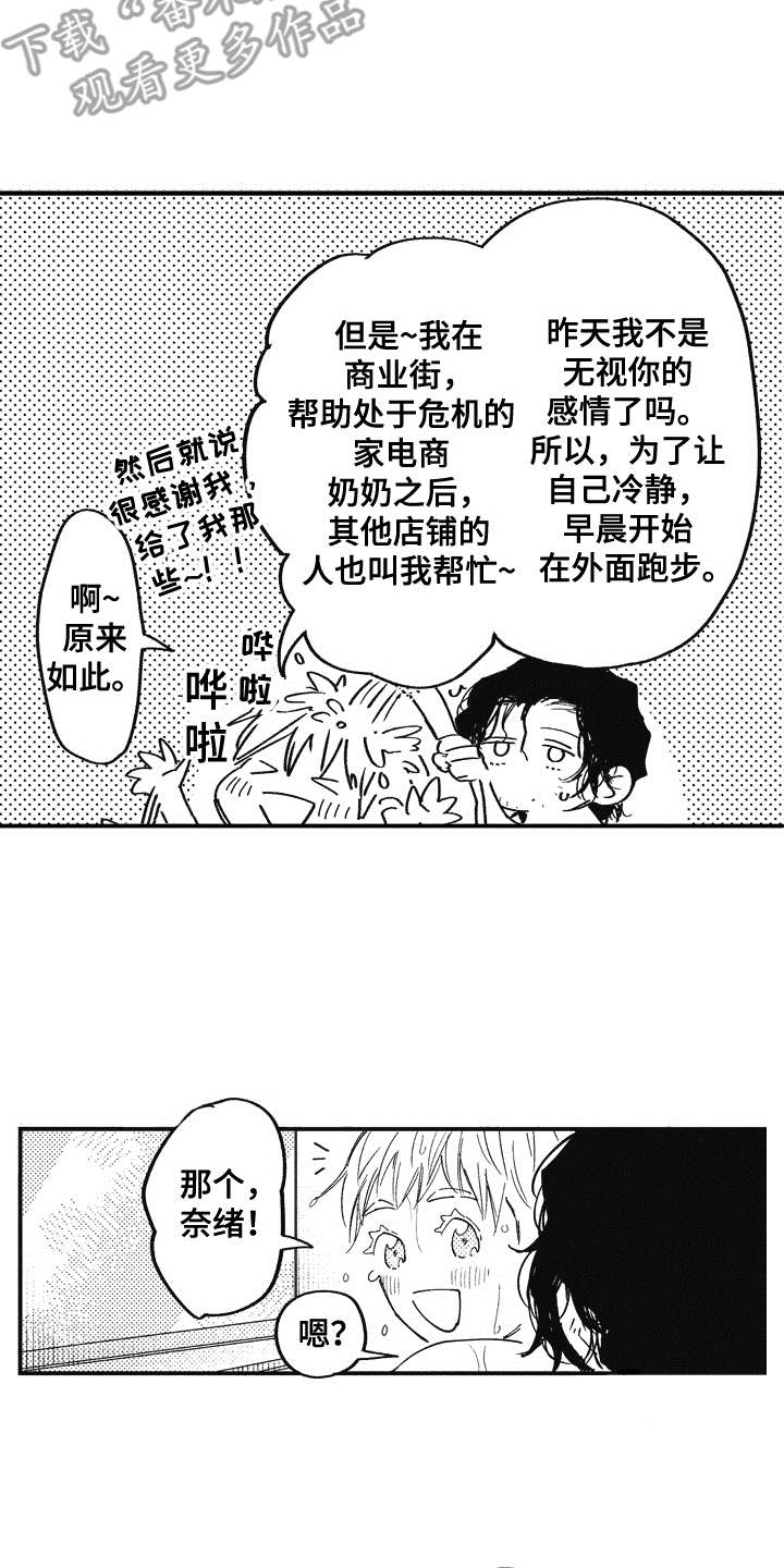 《爱哭鬼艾利》漫画最新章节第17章：很为难免费下拉式在线观看章节第【11】张图片