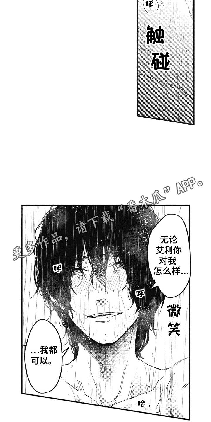 《爱哭鬼艾利》漫画最新章节第17章：很为难免费下拉式在线观看章节第【15】张图片