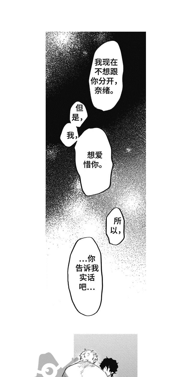 《爱哭鬼艾利》漫画最新章节第18章：心意免费下拉式在线观看章节第【11】张图片