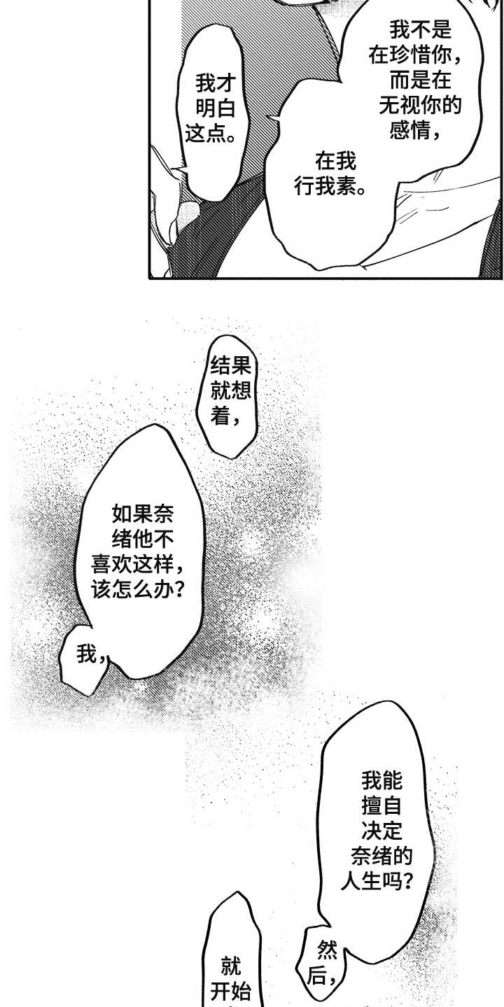 《爱哭鬼艾利》漫画最新章节第18章：心意免费下拉式在线观看章节第【13】张图片