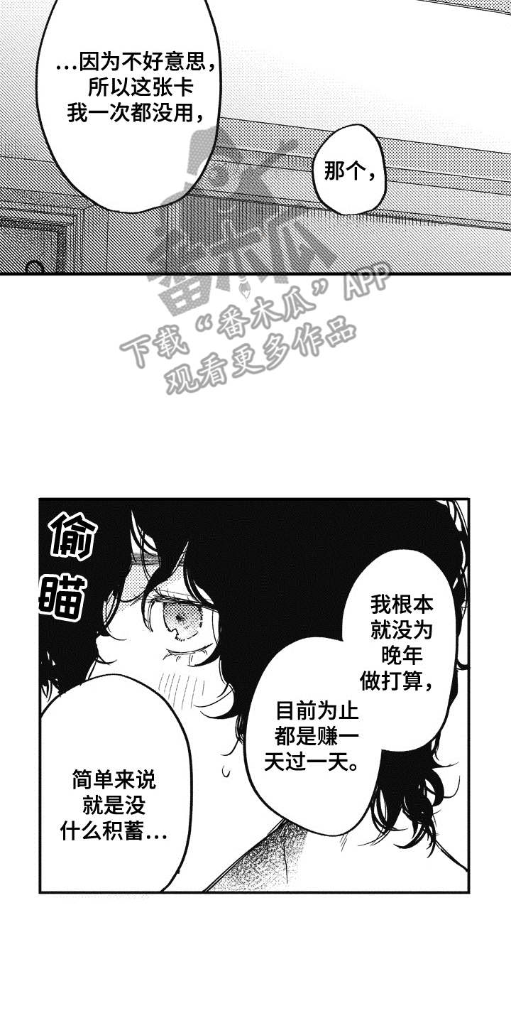 《爱哭鬼艾利》漫画最新章节第19章：理由免费下拉式在线观看章节第【4】张图片