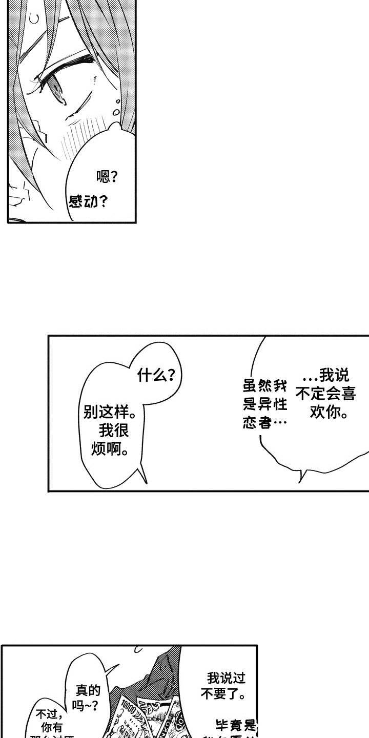 《爱哭鬼艾利》漫画最新章节第21章：番外：田中和小久免费下拉式在线观看章节第【8】张图片