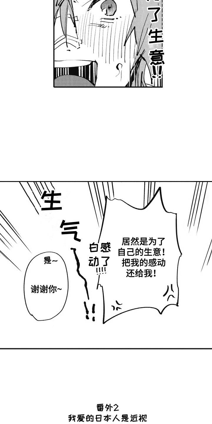 《爱哭鬼艾利》漫画最新章节第21章：番外：田中和小久免费下拉式在线观看章节第【5】张图片