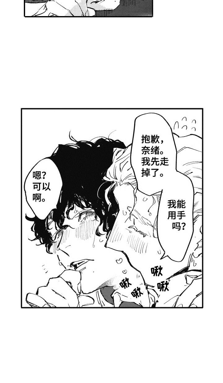 《爱哭鬼艾利》漫画最新章节第21章：番外：田中和小久免费下拉式在线观看章节第【1】张图片