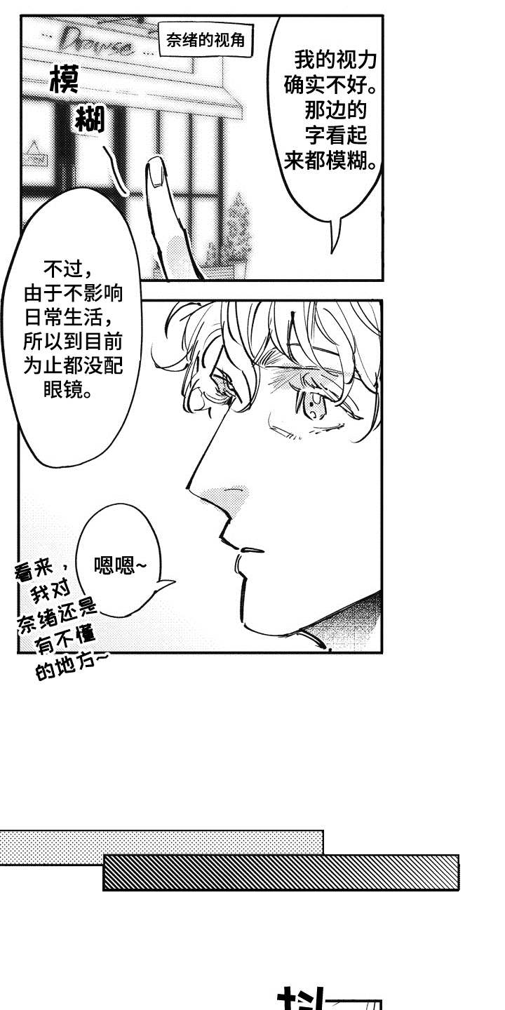 《爱哭鬼艾利》漫画最新章节第21章：番外：田中和小久免费下拉式在线观看章节第【3】张图片