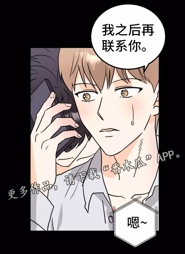 《天真的编辑》漫画最新章节第8章：回忆免费下拉式在线观看章节第【1】张图片