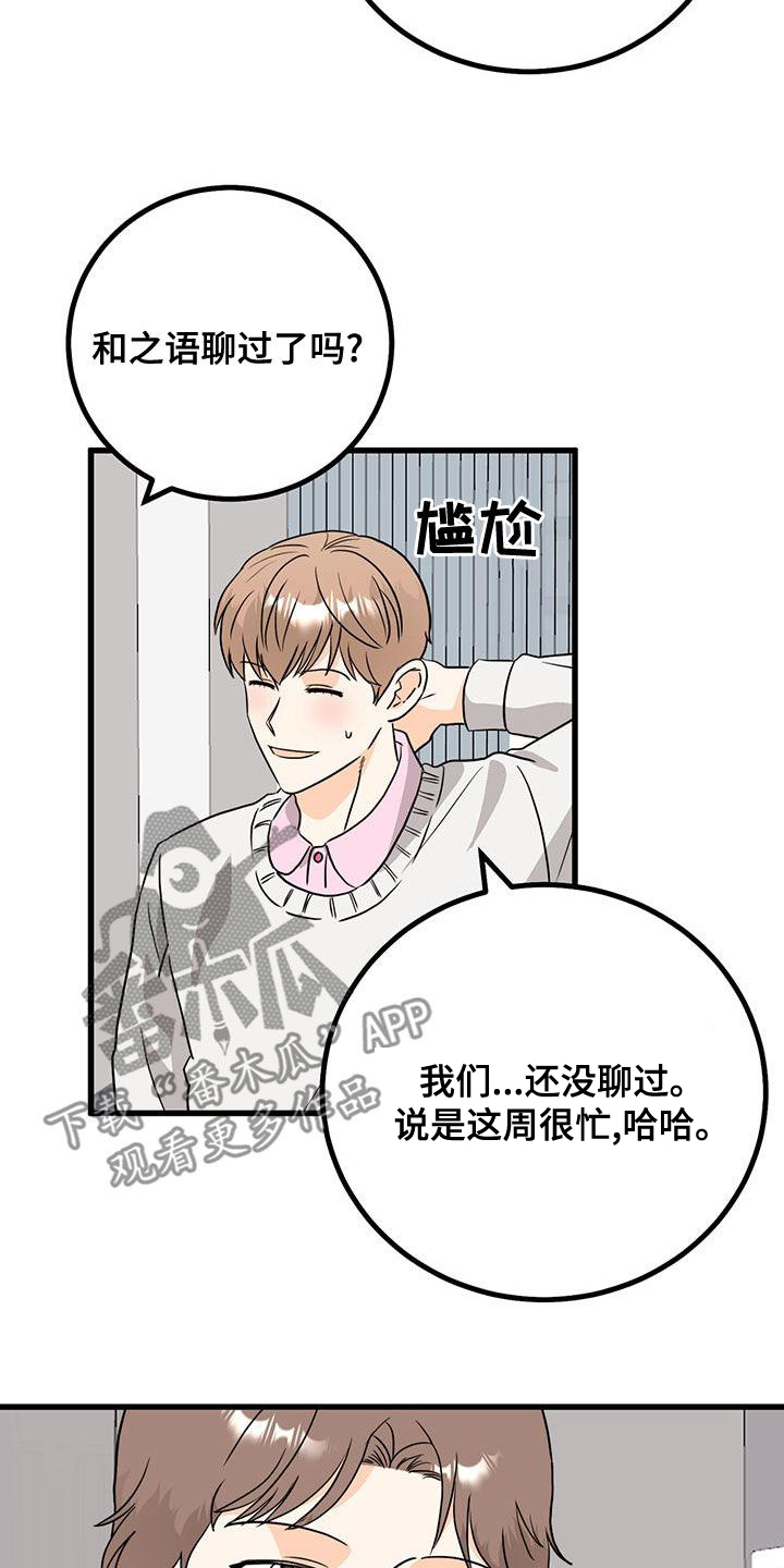 《天真的编辑》漫画最新章节第16章：挽留免费下拉式在线观看章节第【9】张图片