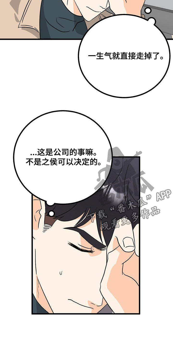 《天真的编辑》漫画最新章节第16章：挽留免费下拉式在线观看章节第【15】张图片