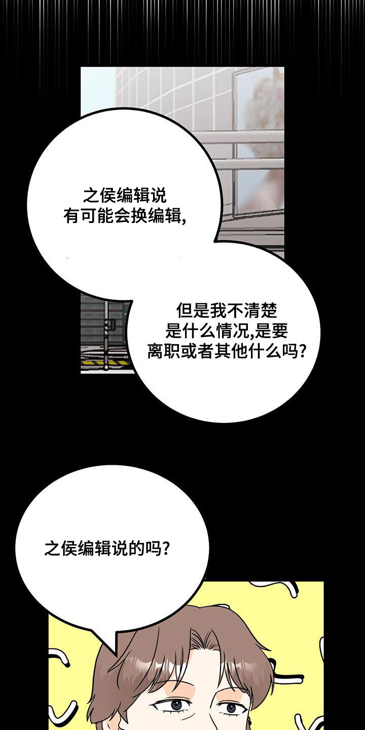 《天真的编辑》漫画最新章节第16章：挽留免费下拉式在线观看章节第【19】张图片