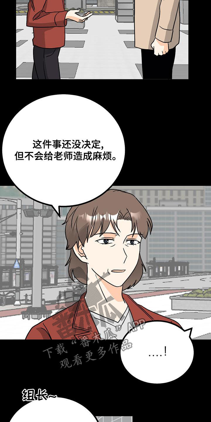 《天真的编辑》漫画最新章节第16章：挽留免费下拉式在线观看章节第【17】张图片