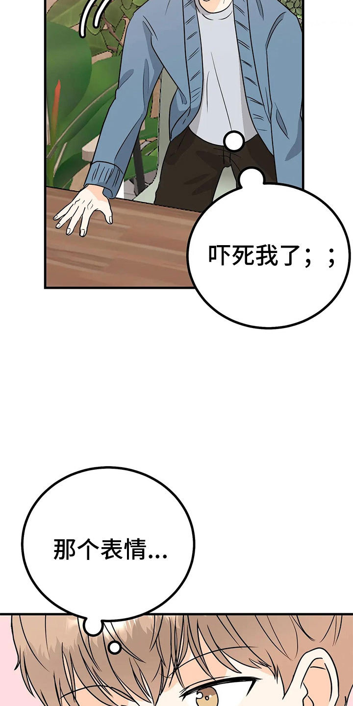 《天真的编辑》漫画最新章节第32章：去我家免费下拉式在线观看章节第【27】张图片