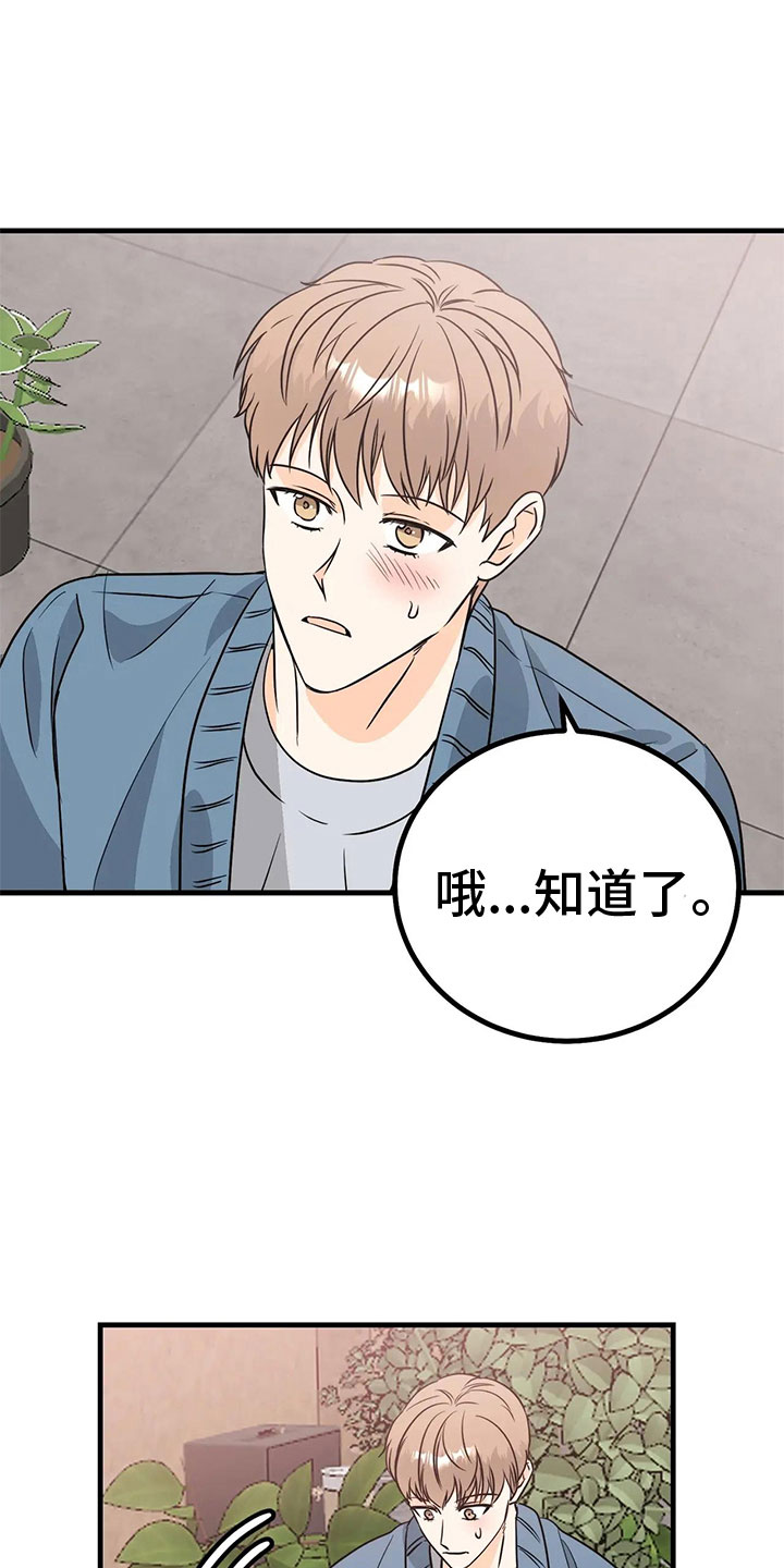 《天真的编辑》漫画最新章节第32章：去我家免费下拉式在线观看章节第【28】张图片