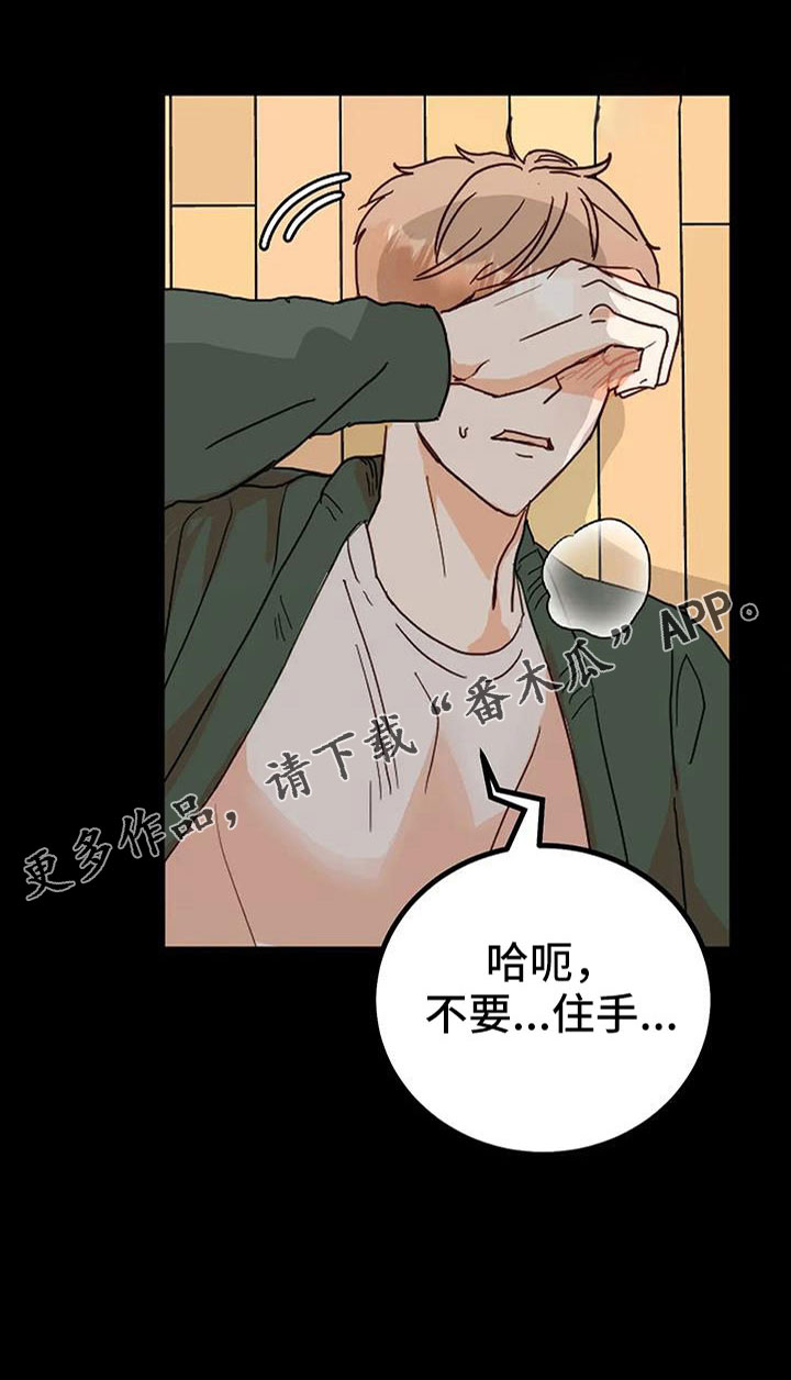 《天真的编辑》漫画最新章节第34章：很喜欢免费下拉式在线观看章节第【16】张图片