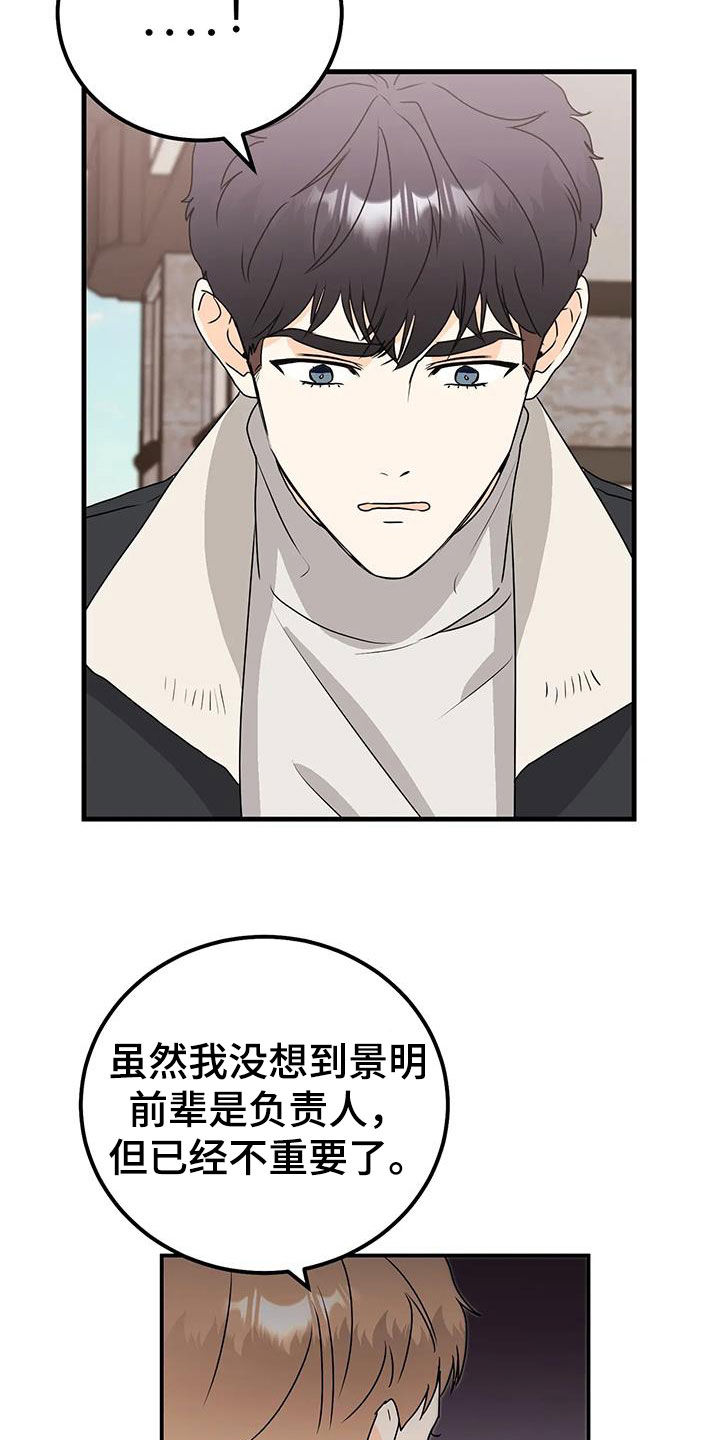 《天真的编辑》漫画最新章节第49章：生气免费下拉式在线观看章节第【4】张图片