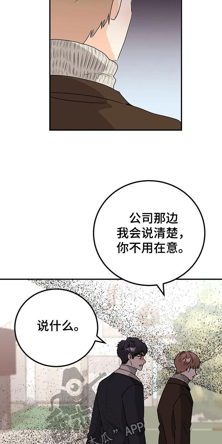 《天真的编辑》漫画最新章节第49章：生气免费下拉式在线观看章节第【3】张图片