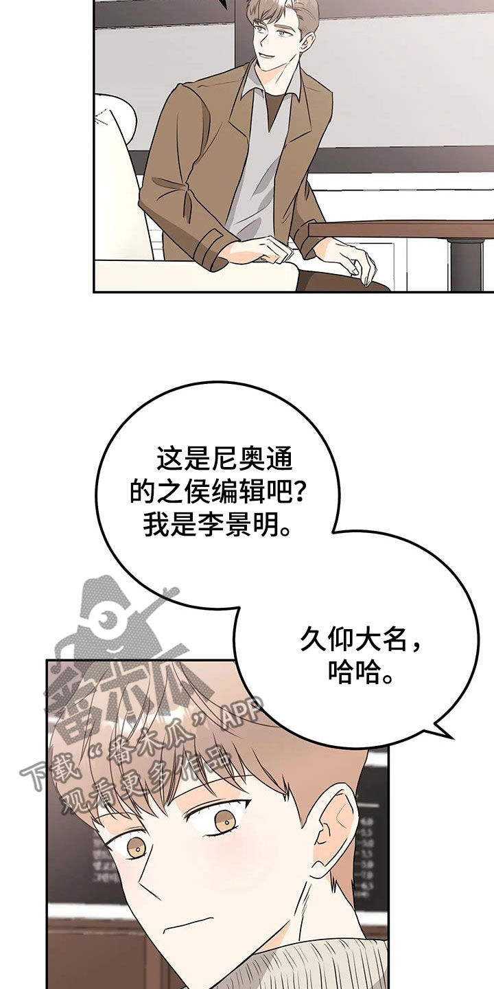 《天真的编辑》漫画最新章节第49章：生气免费下拉式在线观看章节第【20】张图片