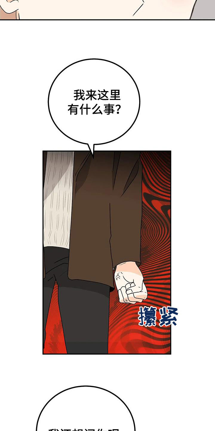 《天真的编辑》漫画最新章节第49章：生气免费下拉式在线观看章节第【17】张图片