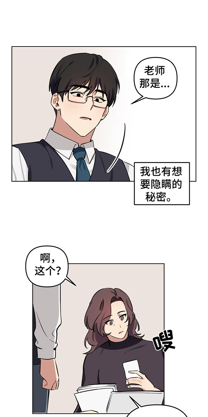 《心之声》漫画最新章节第1章：秘密免费下拉式在线观看章节第【9】张图片