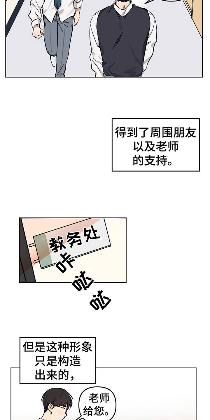 《心之声》漫画最新章节第1章：秘密免费下拉式在线观看章节第【12】张图片