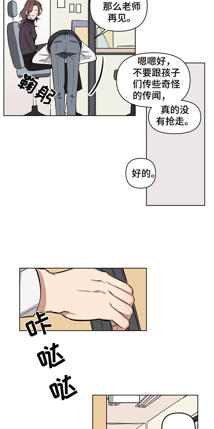 《心之声》漫画最新章节第1章：秘密免费下拉式在线观看章节第【5】张图片