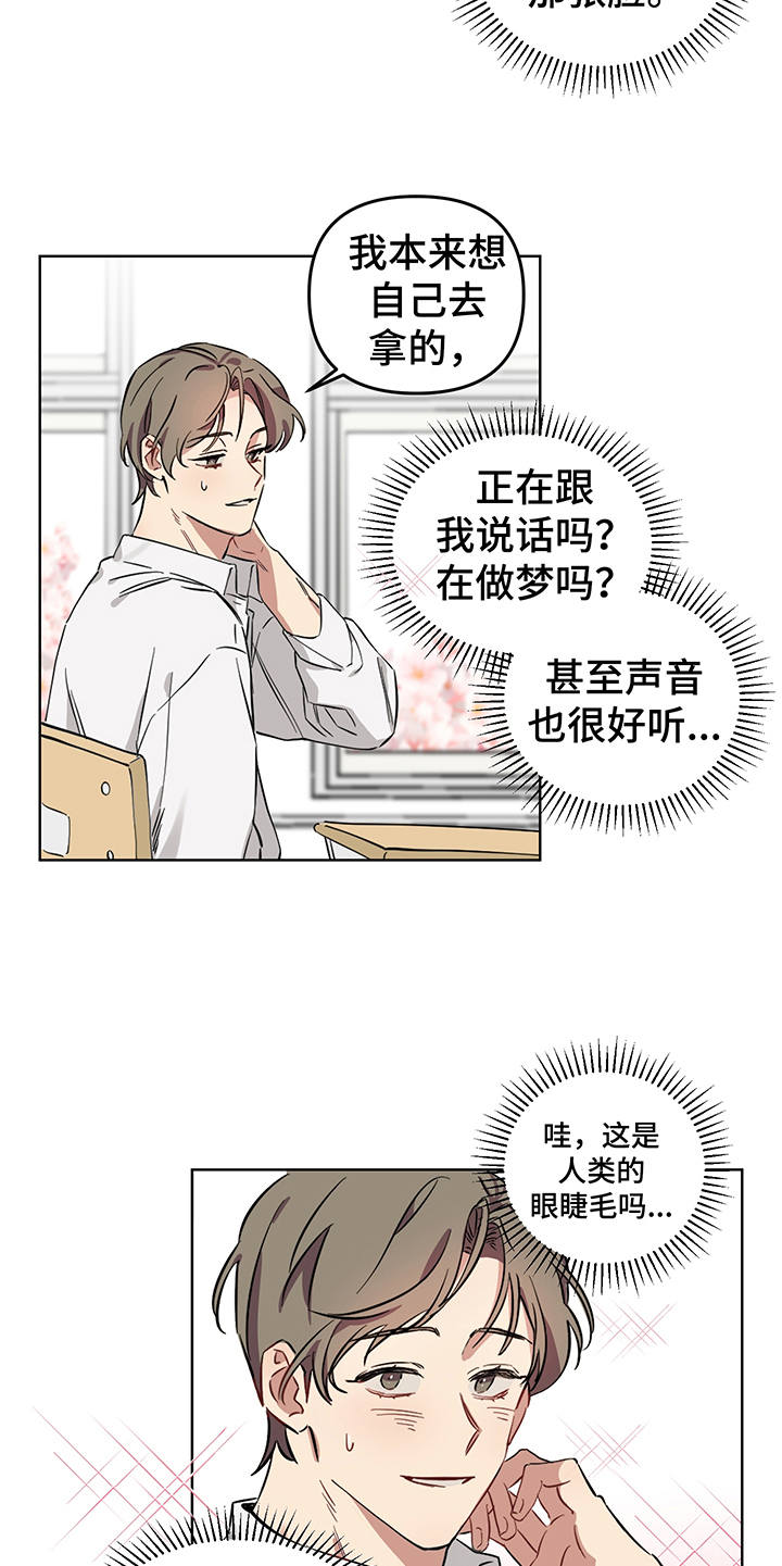 《心之声》漫画最新章节第2章：花痴免费下拉式在线观看章节第【4】张图片