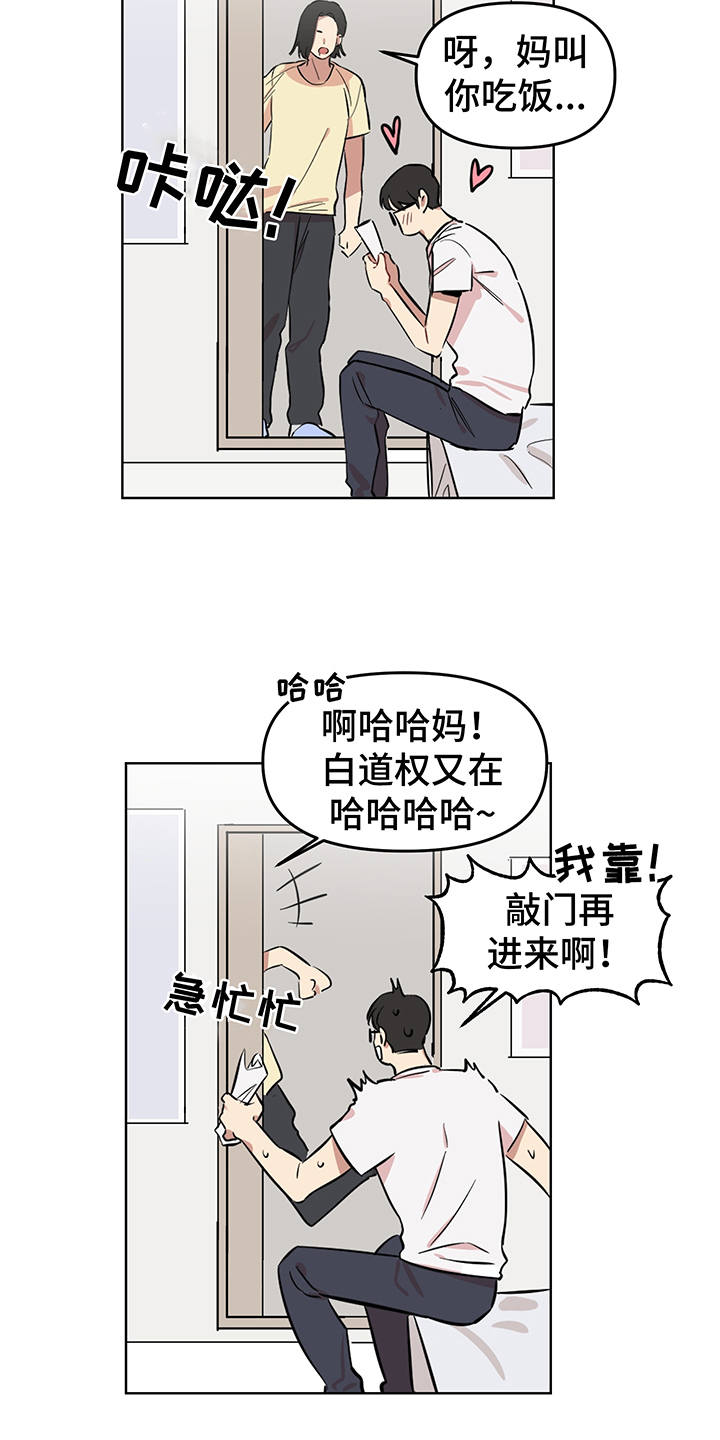 《心之声》漫画最新章节第2章：花痴免费下拉式在线观看章节第【13】张图片