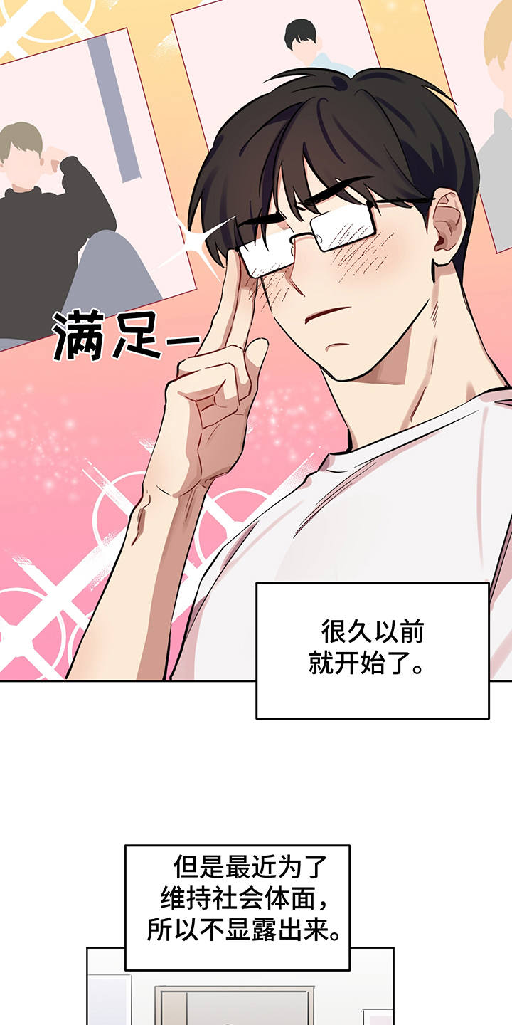 《心之声》漫画最新章节第2章：花痴免费下拉式在线观看章节第【14】张图片