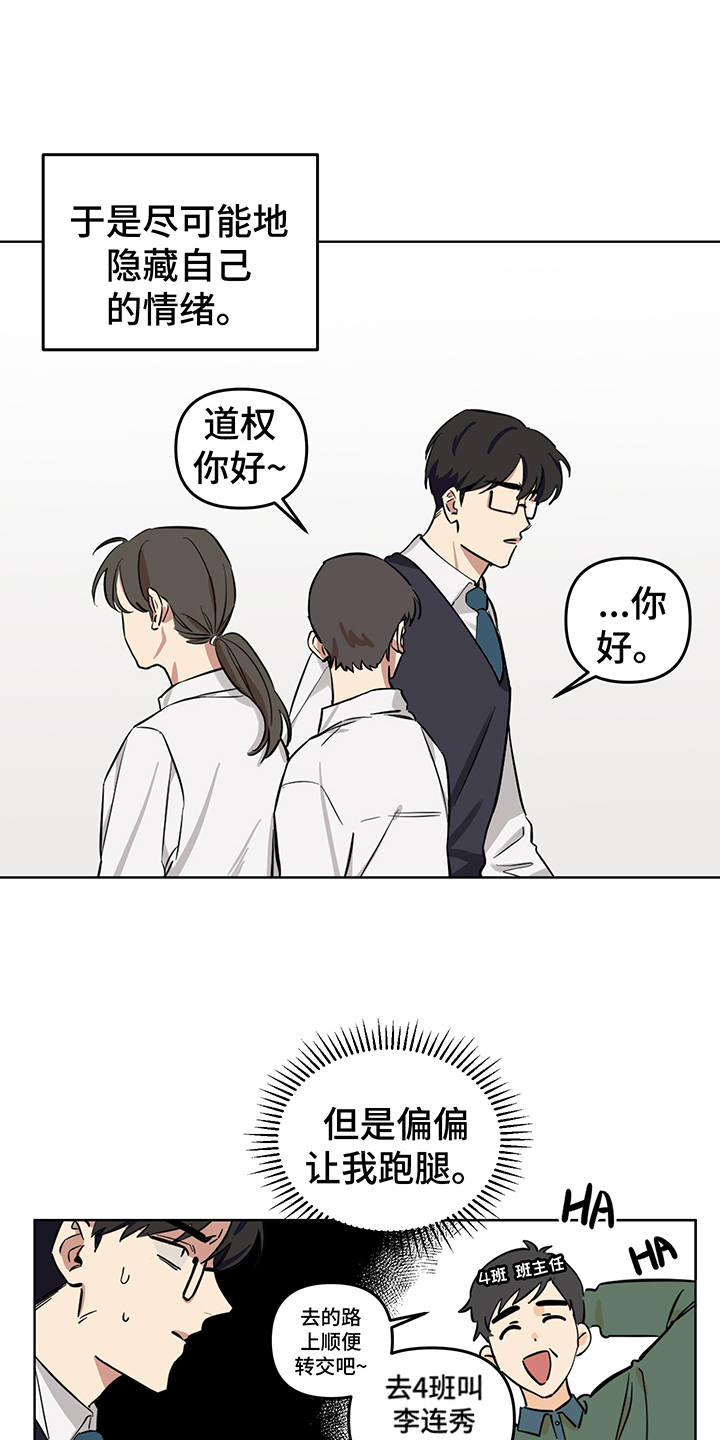 《心之声》漫画最新章节第2章：花痴免费下拉式在线观看章节第【12】张图片