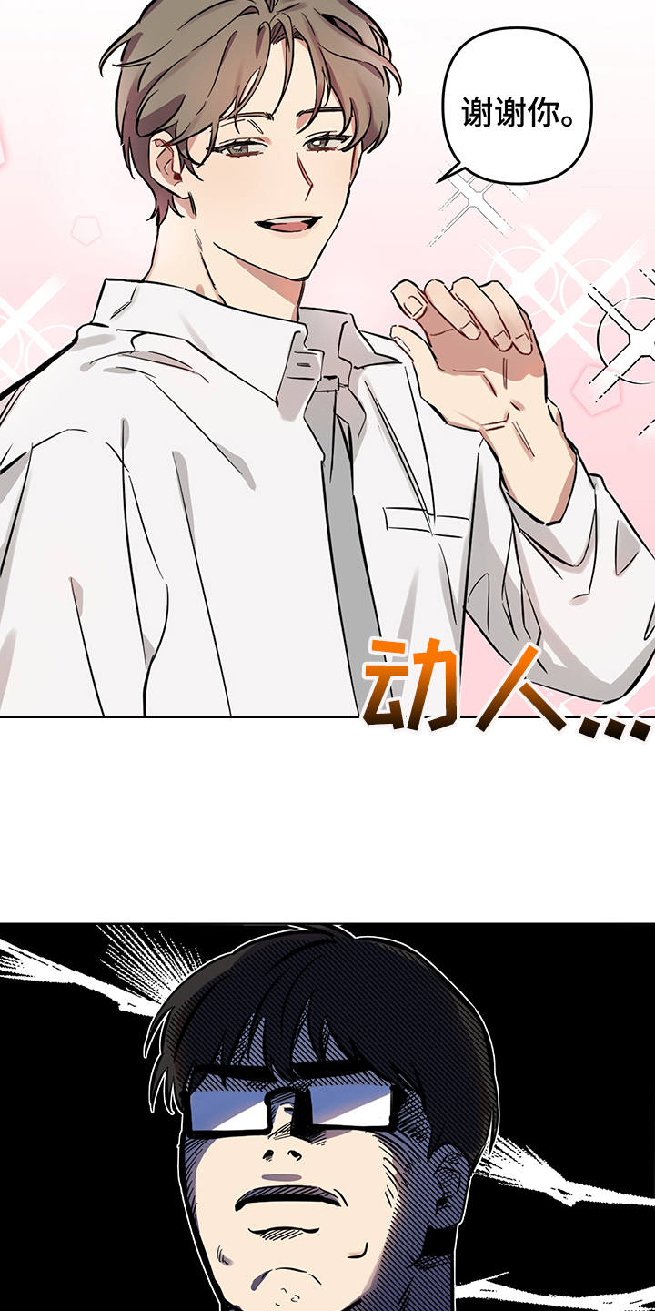 《心之声》漫画最新章节第2章：花痴免费下拉式在线观看章节第【2】张图片