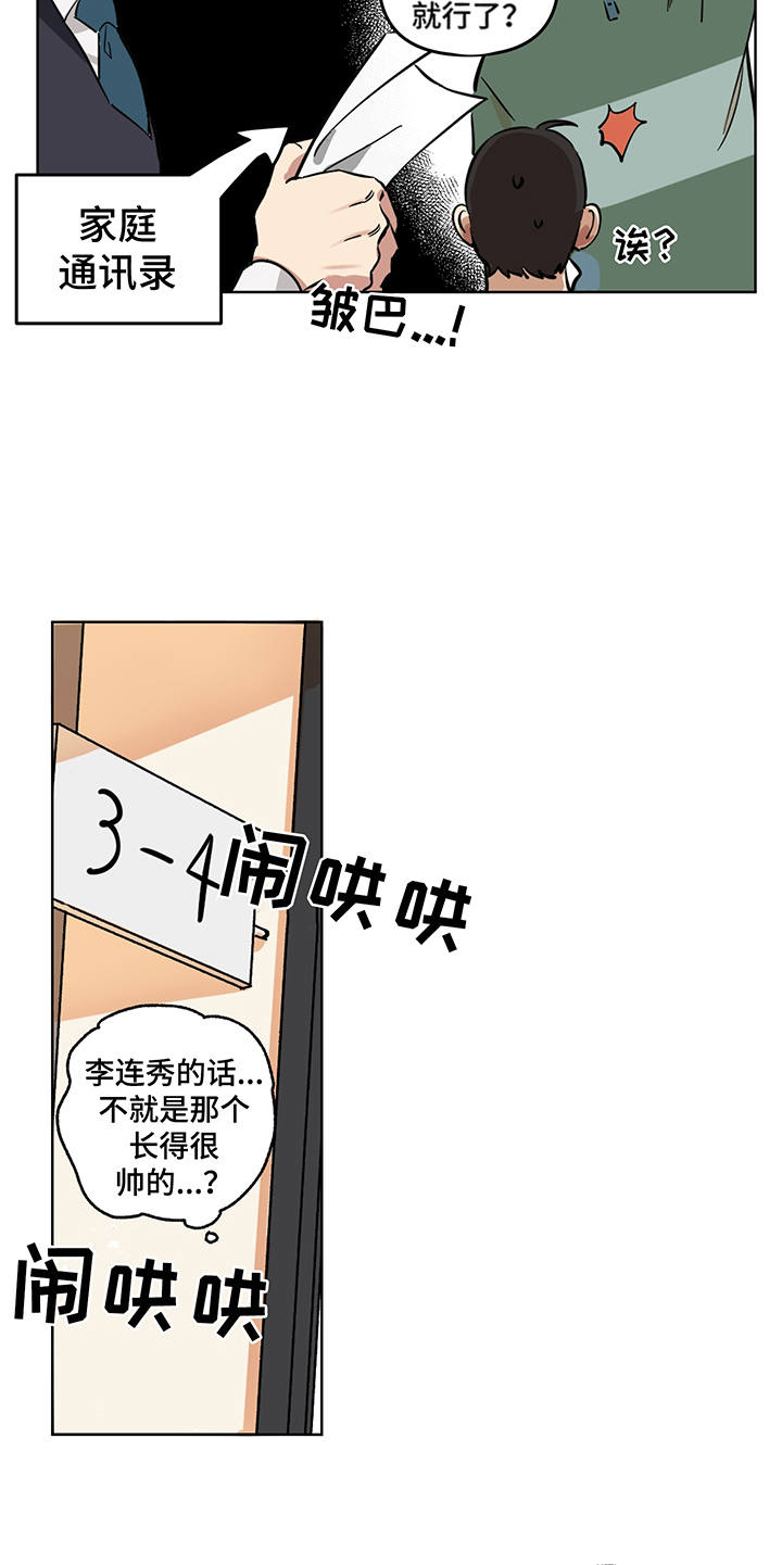 《心之声》漫画最新章节第2章：花痴免费下拉式在线观看章节第【11】张图片