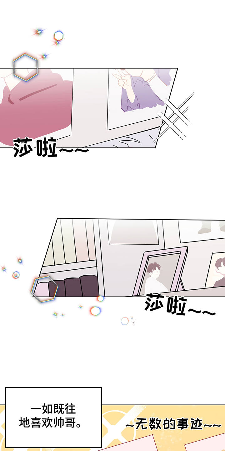 《心之声》漫画最新章节第2章：花痴免费下拉式在线观看章节第【15】张图片