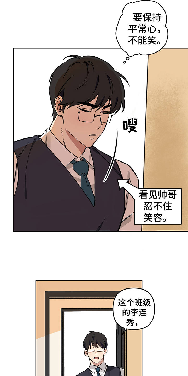 《心之声》漫画最新章节第2章：花痴免费下拉式在线观看章节第【10】张图片