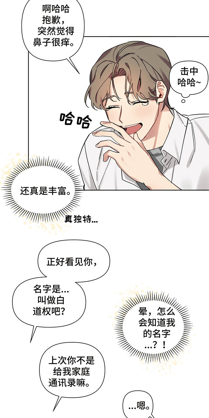 《心之声》漫画最新章节第4章：直击心灵免费下拉式在线观看章节第【18】张图片