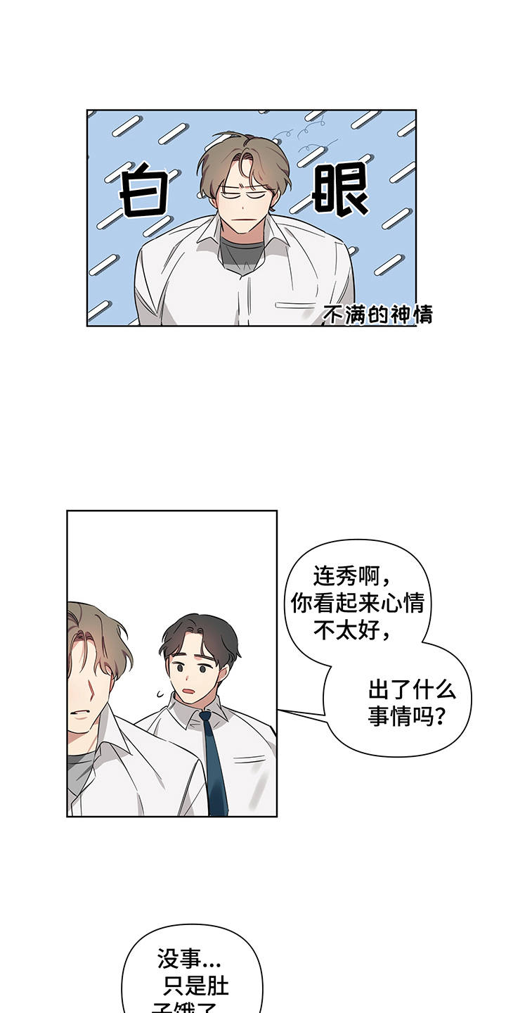 《心之声》漫画最新章节第5章：解释免费下拉式在线观看章节第【19】张图片