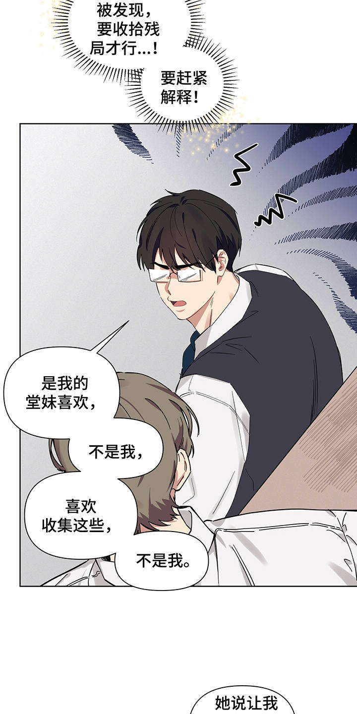 《心之声》漫画最新章节第5章：解释免费下拉式在线观看章节第【5】张图片