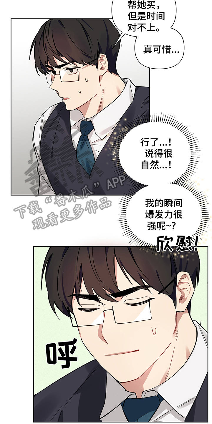 《心之声》漫画最新章节第5章：解释免费下拉式在线观看章节第【4】张图片