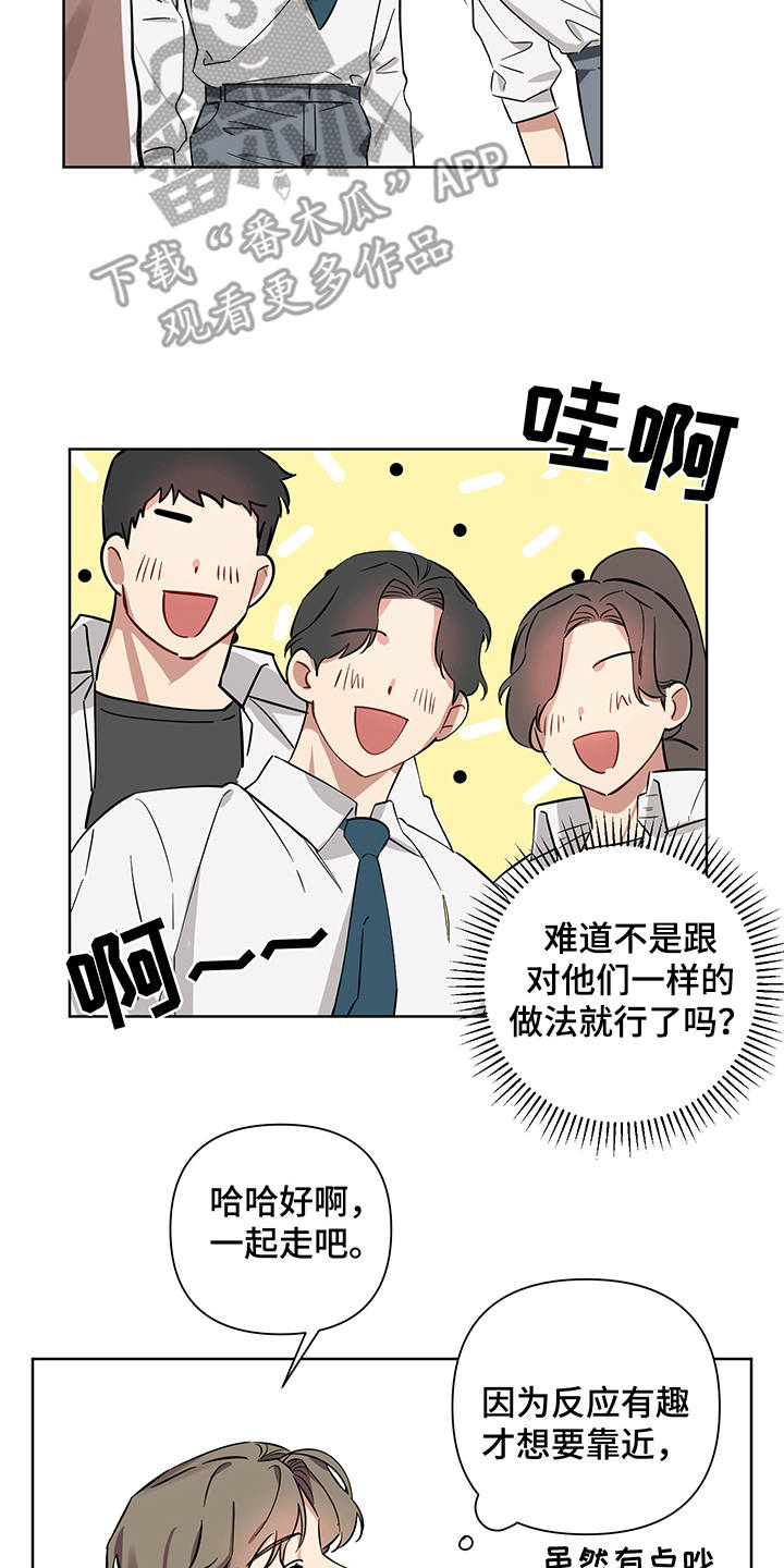 《心之声》漫画最新章节第5章：解释免费下拉式在线观看章节第【16】张图片