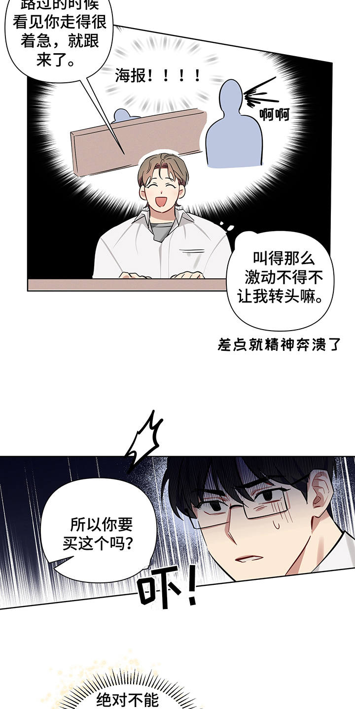 《心之声》漫画最新章节第5章：解释免费下拉式在线观看章节第【6】张图片