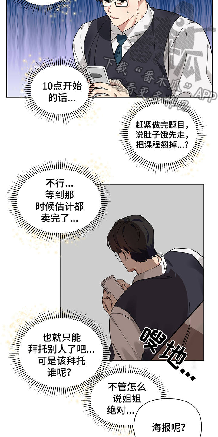 《心之声》漫画最新章节第5章：解释免费下拉式在线观看章节第【9】张图片