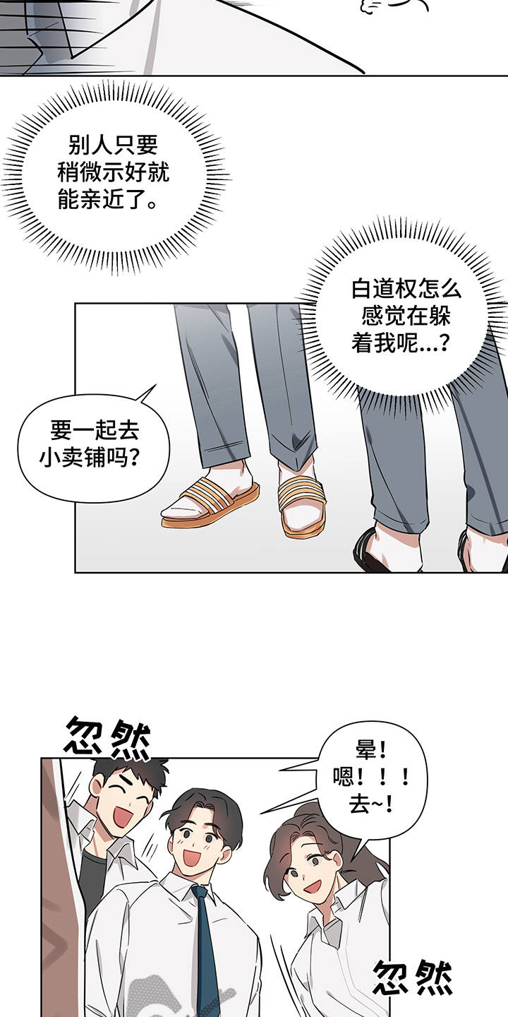 《心之声》漫画最新章节第5章：解释免费下拉式在线观看章节第【17】张图片