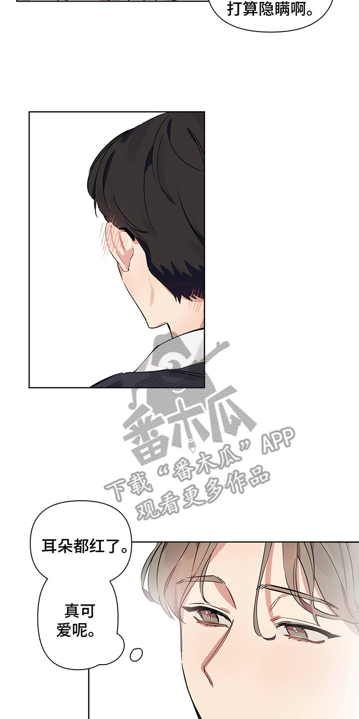 《心之声》漫画最新章节第6章：没法拒绝免费下拉式在线观看章节第【21】张图片