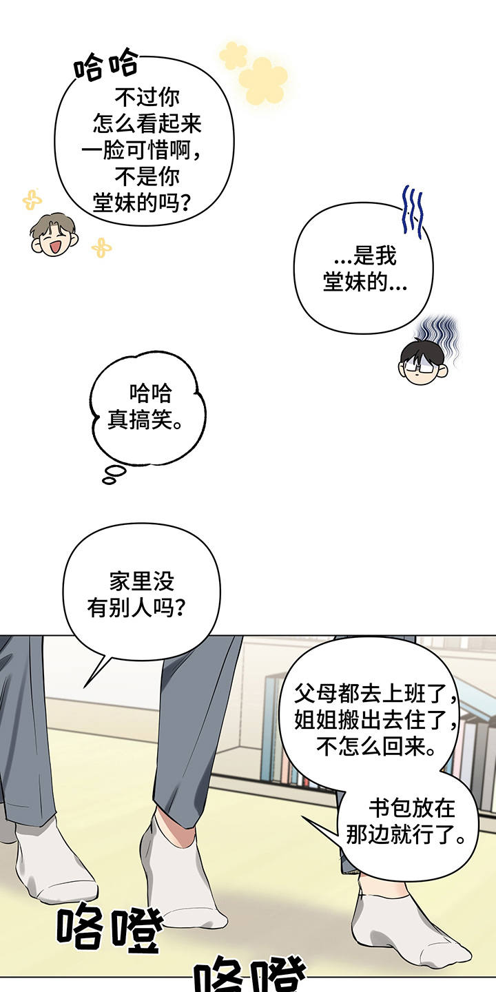 《心之声》漫画最新章节第6章：没法拒绝免费下拉式在线观看章节第【9】张图片