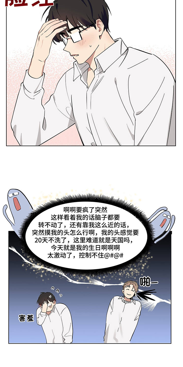 《心之声》漫画最新章节第7章：盯着看免费下拉式在线观看章节第【2】张图片