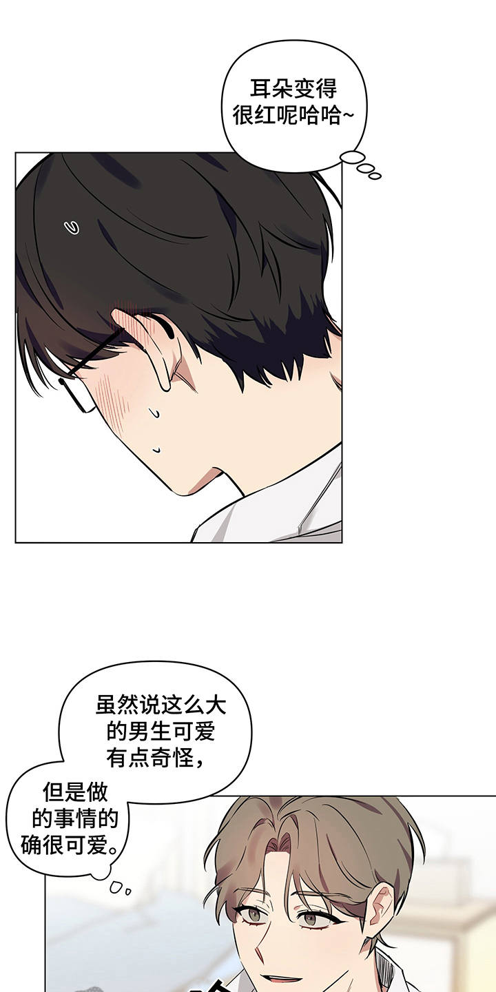 《心之声》漫画最新章节第8章：脸红免费下拉式在线观看章节第【19】张图片