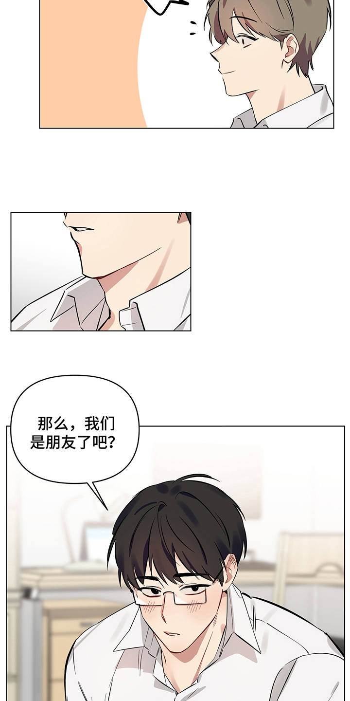 《心之声》漫画最新章节第8章：脸红免费下拉式在线观看章节第【17】张图片