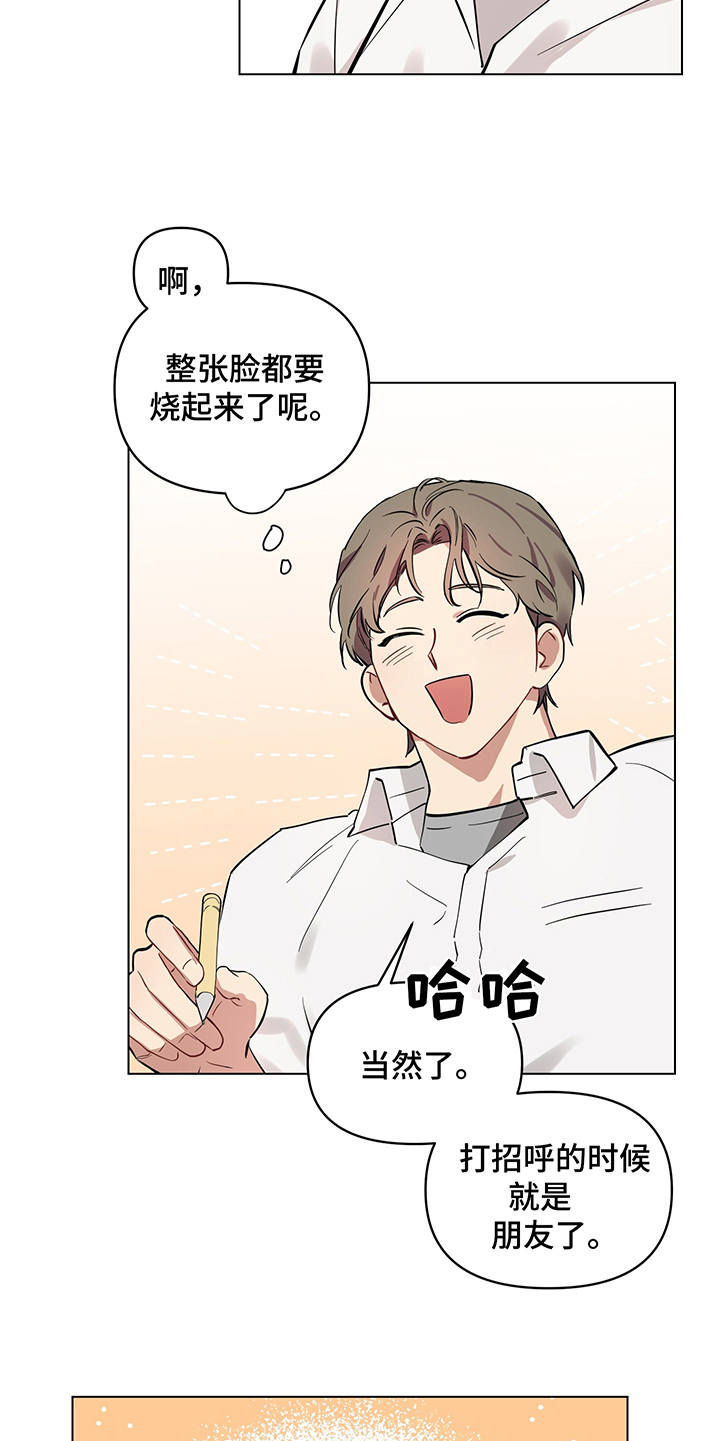 《心之声》漫画最新章节第8章：脸红免费下拉式在线观看章节第【15】张图片