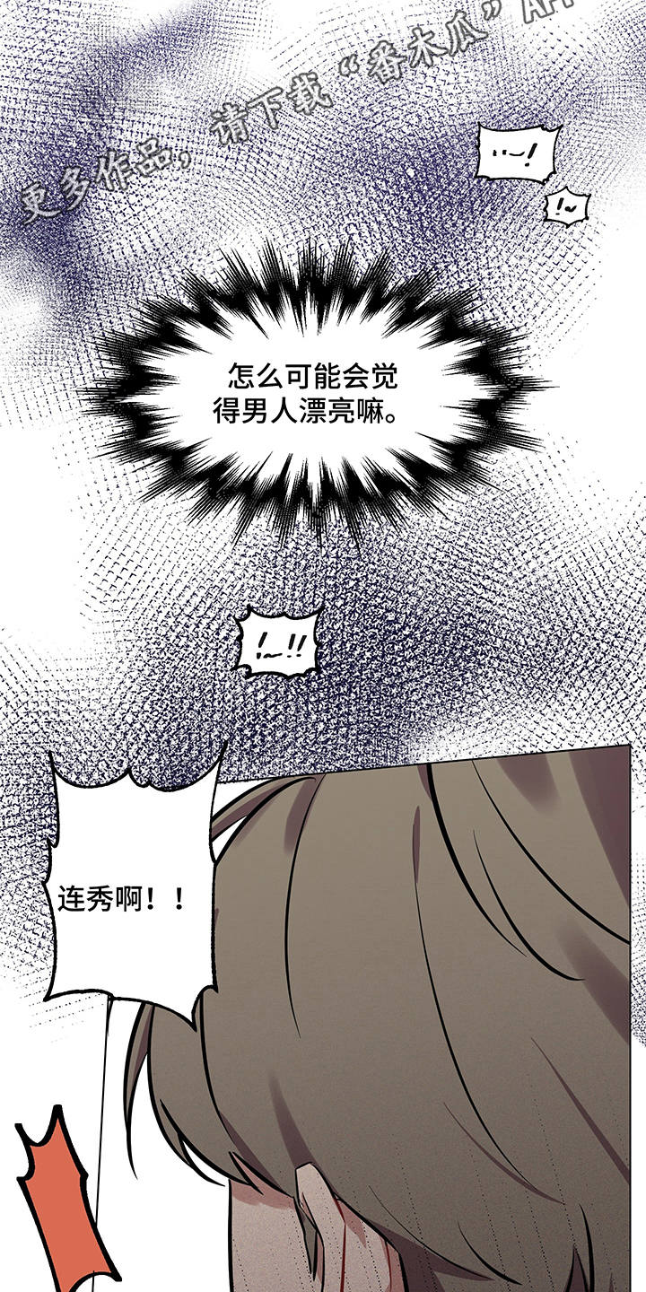 《心之声》漫画最新章节第8章：脸红免费下拉式在线观看章节第【8】张图片