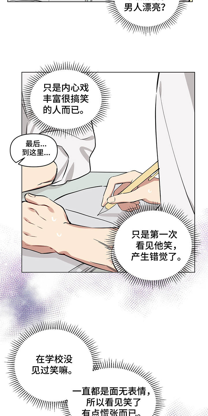 《心之声》漫画最新章节第8章：脸红免费下拉式在线观看章节第【10】张图片